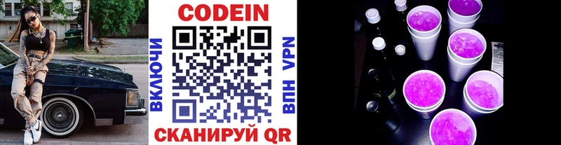 Кодеиновый сироп Lean напиток Lean (лин) Краснозаводск